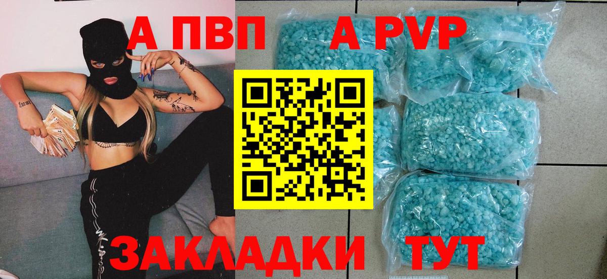 купить наркотик  Alpha PVP СК  APVP  Alfa_PVP Соль  Вход с VPN  Черемхово 