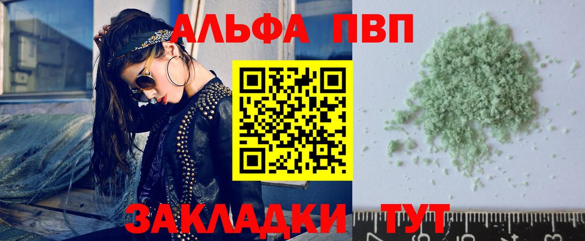 Альфа ПВП кристаллы Черемхово