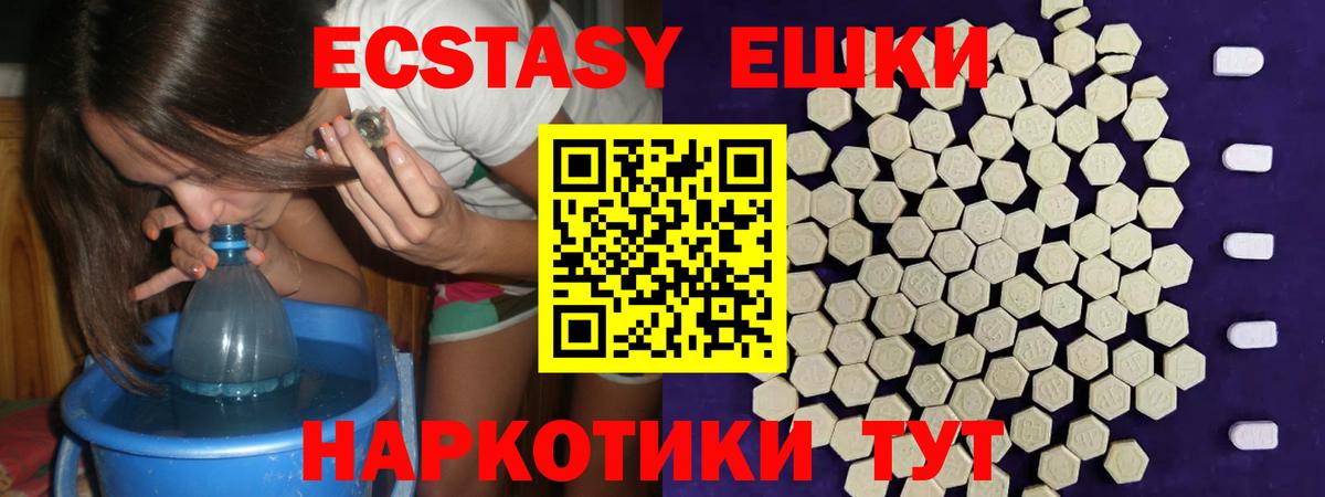 Экстази 250 мг Черемхово