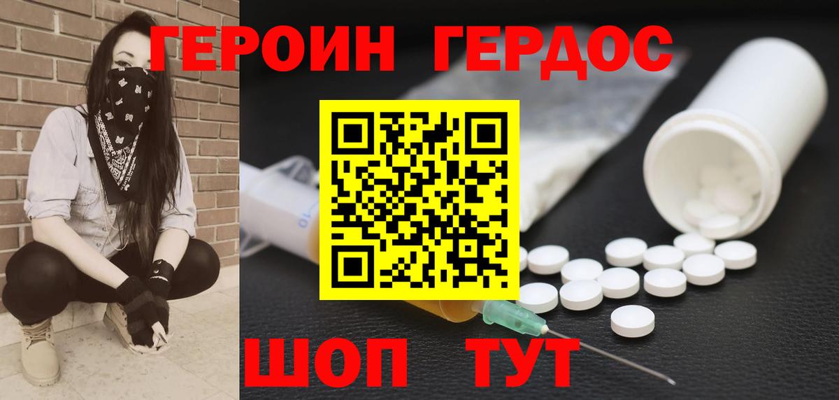 ГЕРОИН белый Черемхово
