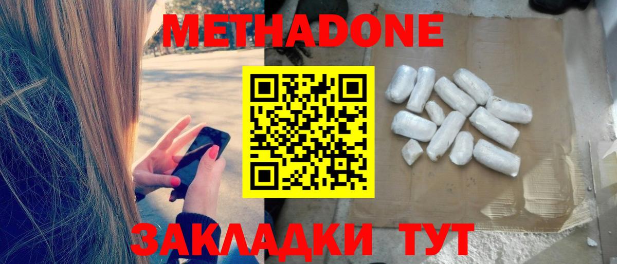 Метадон кристалл Черемхово